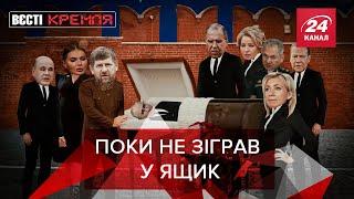 Гучномовець Макрона, Петиція проти Кадирова, Телеробот, Вєсті Кремля, 8 лютого 2022