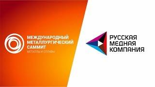 Интервью Русская медная компания