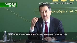 МЕЖДУНАРОДНЫЕ КОМПАНИИ ВЛОЖАТ ИНВЕСТИЦИИ В АПК  КАЗАХСТАНА