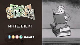 Fallout 4 (INTELLIGENCE) Русская озвучка