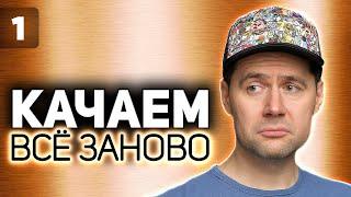 WOT КАЧАЕМ ВСЁ ЗАНОВО  Выбираем вторую ветку  S2 EP1