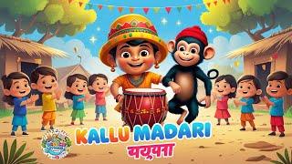 "Kallu Madari Aya" |kalu madari aaya| Nursery Rhymes & Kids Songs | Kids Songs @KidsBreezzeStories