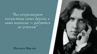 Красота в глазах смотрящего. Самые известные цитаты Оскара Уайльда