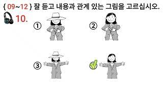 듣기 문제 Eps Topik Korea New Exam Listening  Questions with Auto Fill Answer