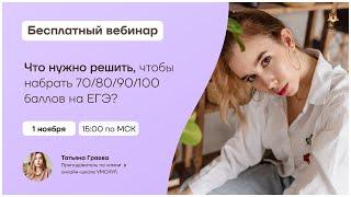 Что нужно решить, чтобы набрать 70/80/90/100 баллов на ЕГЭ? | Химия 10 класс | Умскул