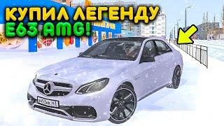 КУПИЛ НОВЫЙ MERCEDES E63 AMG! ЛУЧШИЙ КУЗОВ ЕШКИ СО СТОКОВЫМ ТЮНИНГОМ! РЕАЛЬНАЯ ЖИЗНЬ В MTA PROVINCE