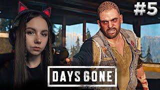 СПАСАЕМ БУХАРЯ | Days Gone #5