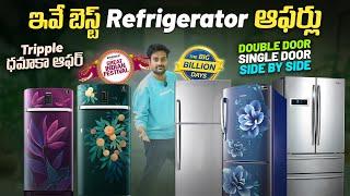 Top 10 Refrigerator Deals Flipkart Big Billion Day Sale & Amazon Great Indian Festival