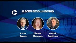 В ЕСПЧ БЕЗОШИБОЧНО / Тайм-коды в описании для быстрого поиска 