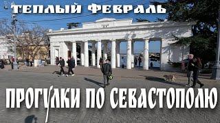 ПРОГУЛКА ПО ЦЕНТРУ СЕВАСТОПОЛЯ. ПРИМОРСКИЙ БУЛЬВАР. НАБЕРЕЖНАЯ. ФЕВРАЛЬ. #севастополь #крым