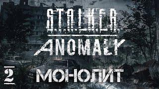 STALKER Anomaly Redux (2) ► Прохождение за Монолит