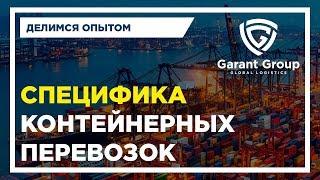 Особенности контейнерных перевозок. Структура расходов при организации перевозки