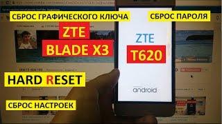 Как удалить пароль ZTE Blade X3 Hard reset ZTE T620