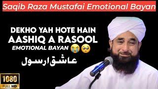 Dekho Ye Hai Aashiq E Rasool | Emotional Bayan | Saqib Raza Mustafai | #saqibraza #emotionalbayan