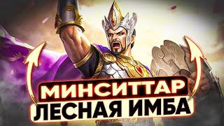 ЭТО СКРЫЛИ ОТ НАС  МИНСИТТАР В ЛЕС ИМБА! | MOBILE LEGENDS: BANG BANG | STigmaT.