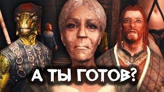 SKYRIM - ПРИЮТ ДЛЯ ВЫЖИВАНИЯ