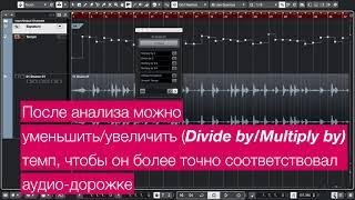 Определение темпа в Cubase