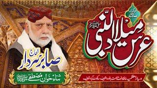 Sabir Sardar |Part 1 | Mehfil E Melad Un Nabi SAW 2022|Darbar E Azmia Salik Abad Sharif Attock