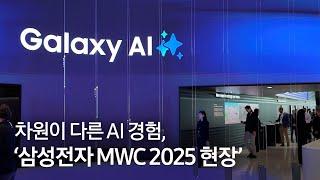 Unveiling the Smart Galaxy AI Ecosystem at MWC 2025