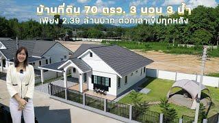 บ้าน 70 ตรว. 3 นอน 3 น้ำ พร้อมเฟอร์บิ้วด์อิน 2.39 ล้าน !!! ที่ Bismarck บิสมาร์ค 062-9693 955