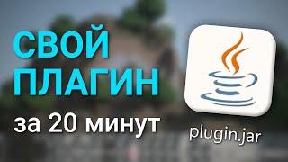 Как создать плагин для Minecraft без знания Java