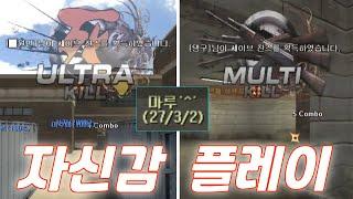 잡사는 자신감있게! [서든어택 에보]