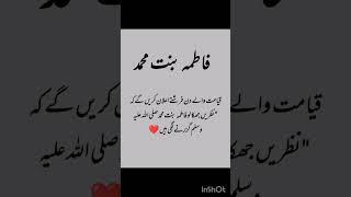 Fathima bintey mohmmad __nazrey jhukaloo#fathimahazzahra #nabimuhammad #islamicvideo #shortsviral