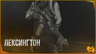 The Division 2 / Новая ШВ "Лексингтон" / Или же LVOA-C из первой части