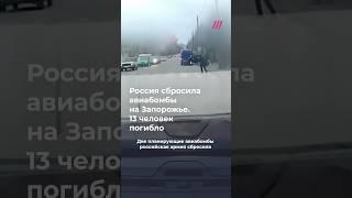 13 погибших от удара по Запорожью