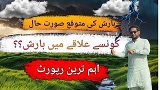 Expected rain spells in different areas of Pakistan  //crop updates//