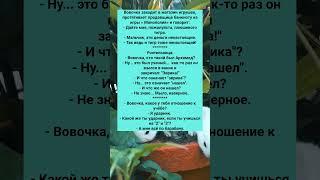 ПОДБОРКА АНЕКДОТОВ ПРО  ВОВОЧКУ #анекдоты #Юмор #История #Жизнь #Анекдот #Прикол #США