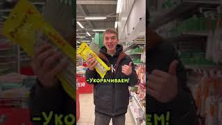 Шок - парень купил короткий удлинитель  #shorts