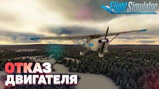 ОТКАЗ ДВИГАТЕЛЯ на Cessna 172  #shorts