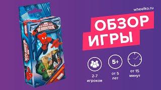 Настольная игра "Великий Человек-паук" - краткий обзор от магазина Wheelko