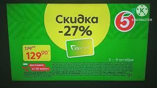 Реклама Пятёрочка Выручает (наоборот)