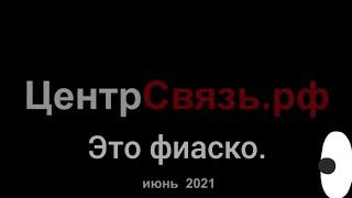 Разбор провального сравнения антенн Varius и Крокс от ЦентрСвязь