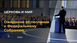 Что митрополит Иларион ждет от Путина?