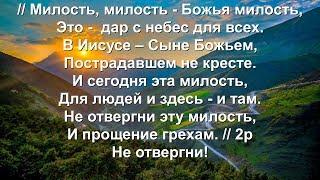 Божья милость (Песни для души)