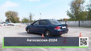 Автосессия-2024