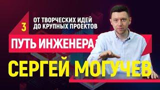 Путь от инженера до руководителя компании // Часть 3