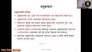 शैक्षिक अनुसन्धान || कार्यमुलक अनुसन्धान ||  घटना अध्ययन - पदमराज आचार्य || TSC PSC Preparation