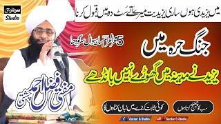 Mufti Fazal Ahmad Chishti || Fazal Ahmad Chishti New bayan 2022