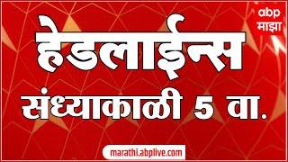 ABP Majha Marathi News Headlines 5PM TOP Headlines 5PM 28 October 2024