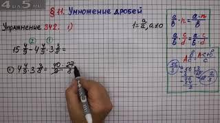 Упражнение № 342 (Вариант 1) – Математика 6 класс – Мерзляк А.Г., Полонский В.Б., Якир М.С.