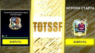 СУМАСШЕДШАЯ ULTIMATE TOTS / 102+ БЕЗ ДОНАТА!? - Новое Событие FIFA MOBILE 20: UTOTS New Event