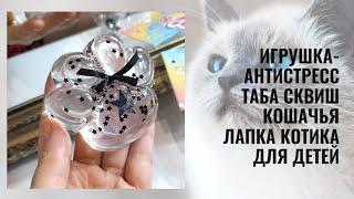 Игрушка-антистресс Таба Сквиш Кошачья лапка котика для детей/ Лапка с бантиком