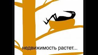 Недвижимость растет в цене / Пора продавать / Быстро продать квартиру / агентство недвижимости БЕНУА