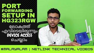 ലോകത്ത് എവിടെയിരുന്നും നിങ്ങളുടെ  DEVICES ACCESS ചെയ്യാം | PORT FORWARDING Setup IN NETLINK HG323RGW