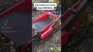 Картофелекопалка Stars MR1000s для минитрактора.