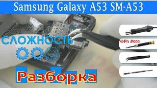 Как разобрать Samsung Galaxy A53 SM-A536 Разборка 